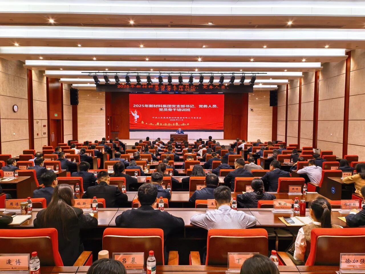 山東高速新材料集團舉辦2025年黨支部書記、黨務人員、黨員骨干培訓班